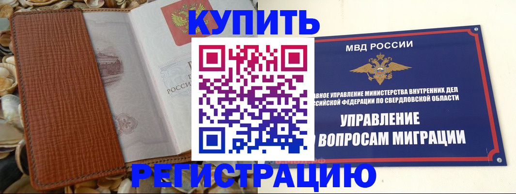 временная регистрация надежно в Цимлянске