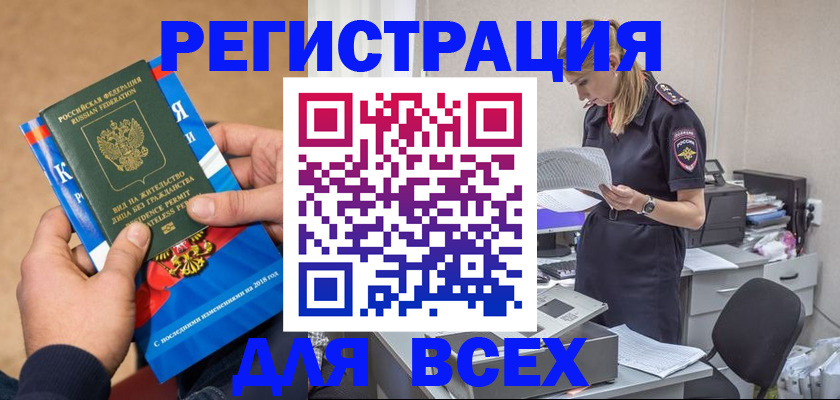 временная регистрация в квартире в Цимлянске