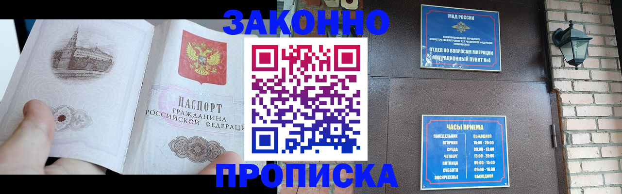 временная регистрация законно в Цимлянске